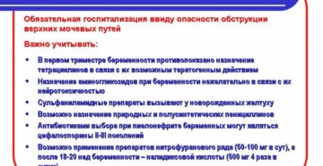 Антибиотики для беременных для почек