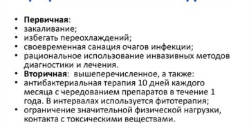 Первичная профилактика пиелонефрита у детей