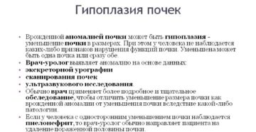 Диета при гипоплазии почки