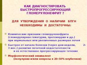 Гломерулонефрит как диагностировать