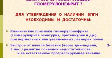 Гломерулонефрит как диагностировать