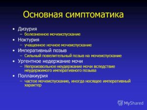 Дизурия. Дизурическая симптоматика. Причины затруднения мочеиспускания. Дизурия причины. Причины расстройства мочеиспускания.