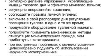 Как тренировать мочевой пузырь