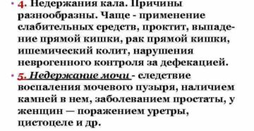Недержание кала и мочи причины
