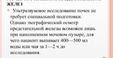 Подготовка к узи мочевого пузыря и простаты