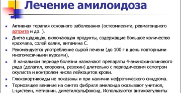 Лечение амилоидоза почек при ревматоидном артрите
