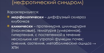 Гломерулонефрит нефротический синдром