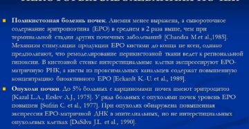 Анемия при болезни почек