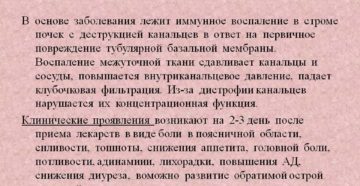 Что такое интерстициальная ткань почки