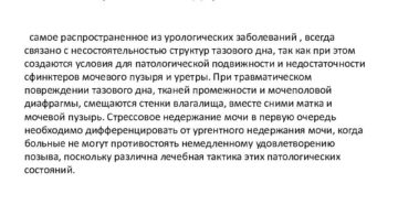 Недержание мочи ночью у женщин чем лечить