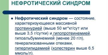 Нефротический синдром клинические рекомендации