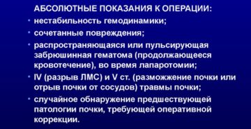 Закрытые травмы почек лечение