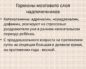 Гормоны мозгового слоя надпочечников