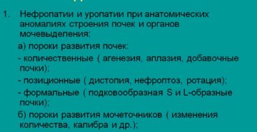 Врожденные заболевания почек у детей