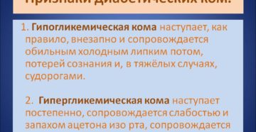 Диабетическая кома и почки