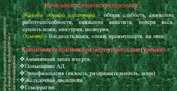 Основные клинические синдромы при заболевании почек