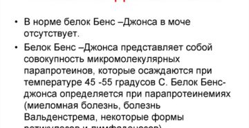 Белок бенс джонса