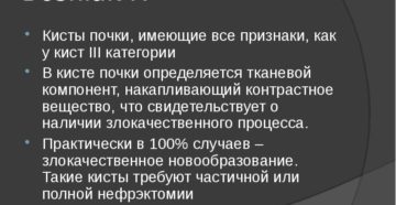Киста почки bosniak 4
