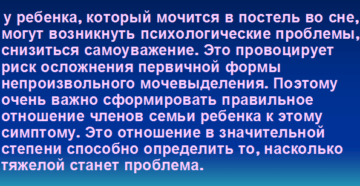 Заговор от недержания мочи ребенком