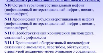 Образование левой почки код по мкб