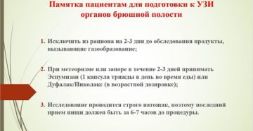 Сколько не есть перед узи брюшной полости