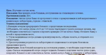 Алгоритм забор мочи на общий анализ