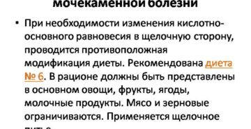 Что нельзя есть при мочекаменной болезни у мужчин