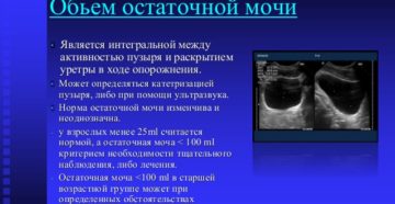 Норма остаточной мочи у мужчин