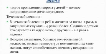 Недержание мочи у ребенка 9 лет что делать