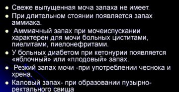 Почему сильно пахнет моча у подростка