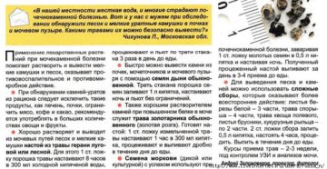 Вывод песка из почек травами