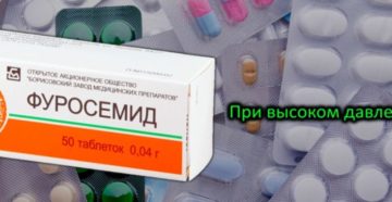 Фуросемид при давлении