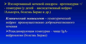 Гематурический синдром у детей