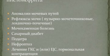 Факторы риска хронический пиелонефрит