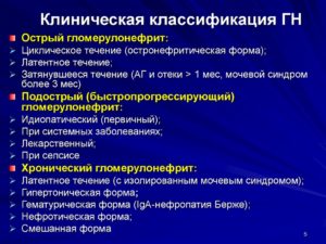 Клинические рекомендации острый гломерулонефрит 2016