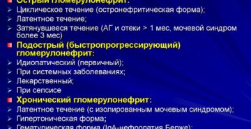 Клинические рекомендации острый гломерулонефрит 2016