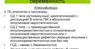 Беременность и несахарный диабет