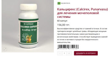 Какие принимать таблетки при камнях в почках