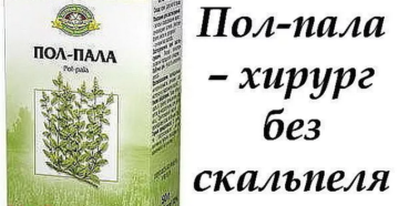 Пол пола при простатите