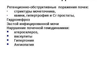 Нарушение уродинамики обеих почек лечение
