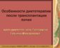 Примерное меню после пересадки почки