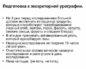 Подготовка пациента к экскреторной урографии