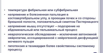 План обследования при пиелонефрите