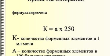 Формула для расчета мочи по нечипоренко