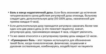 Боль в конце