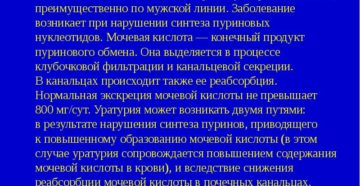 Уратурия что это