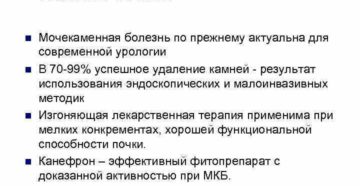 Мочекаменная болезнь заключение