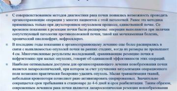 Питание при раке почек