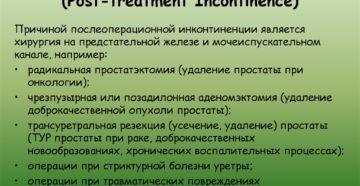 Недержание мочи у мужчин после операции чем лечить