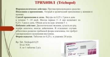 Трихопол побочные эффекты у женщин